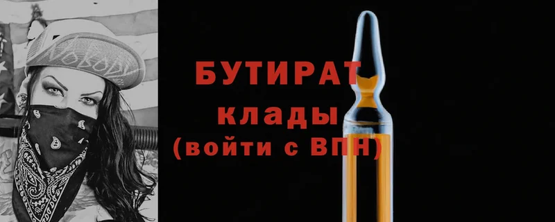 БУТИРАТ Butirat  Ак-Довурак 